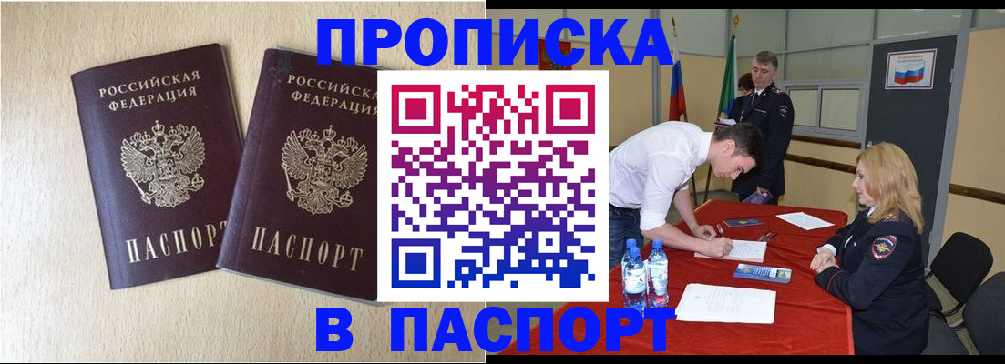 прописка в квартире в Бутурлиновке